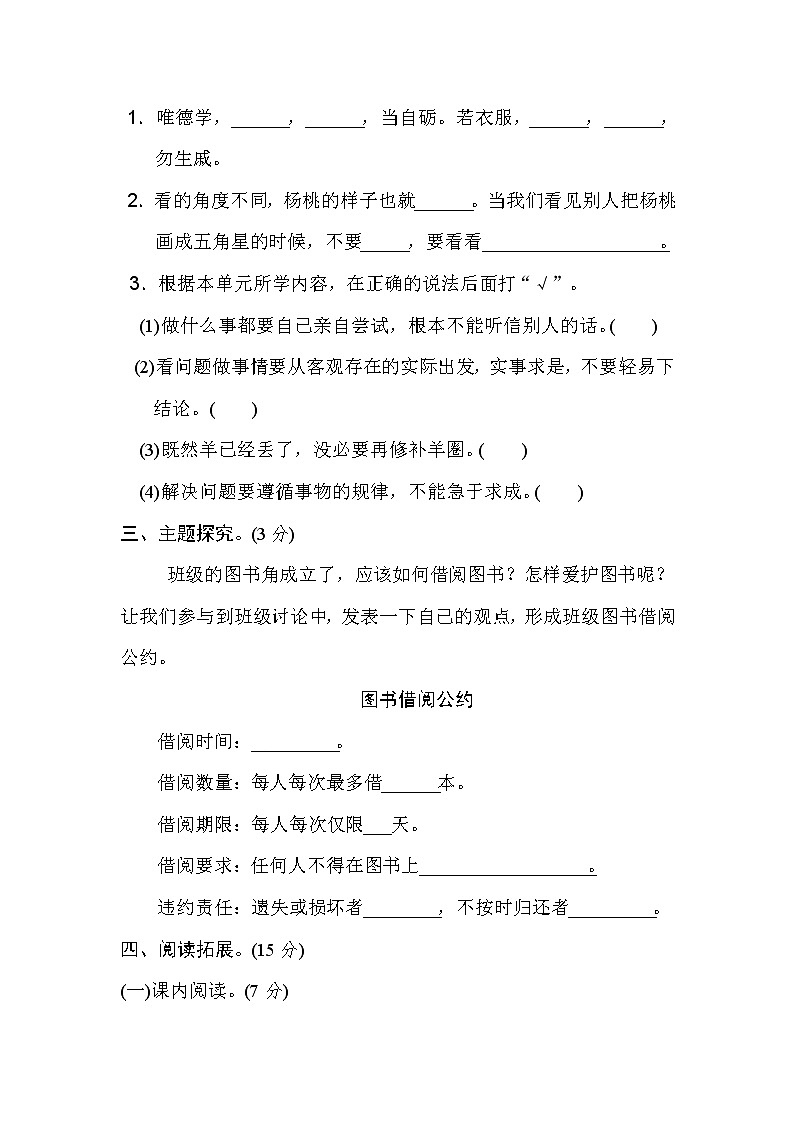 部编版小学语文二年级下册第5单元提升练习卷六（含答案）第3页