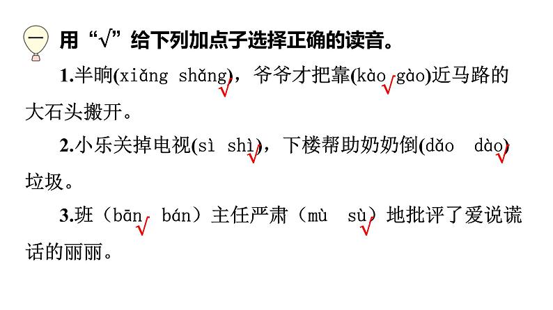 二年级下册语文练习课件-13 画杨桃 部编版(共8张PPT)第2页