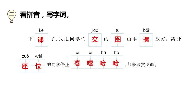 二年级下册语文练习课件-13 画杨桃 部编版(共8张PPT)第3页