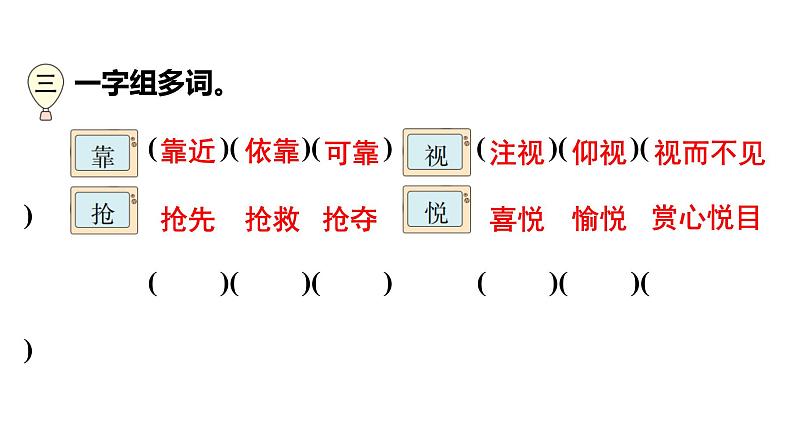 二年级下册语文练习课件-13 画杨桃 部编版(共8张PPT)第4页