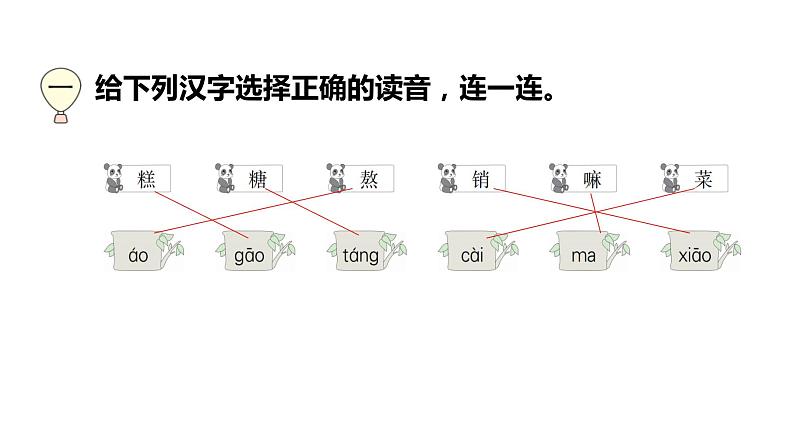 二年级下册语文练习课件-6 千人糕 部编版(共7张PPT)第2页