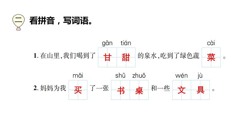 二年级下册语文练习课件-6 千人糕 部编版(共7张PPT)第3页