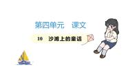 小学语文人教部编版二年级下册课文310 沙滩上的童话教案配套课件ppt