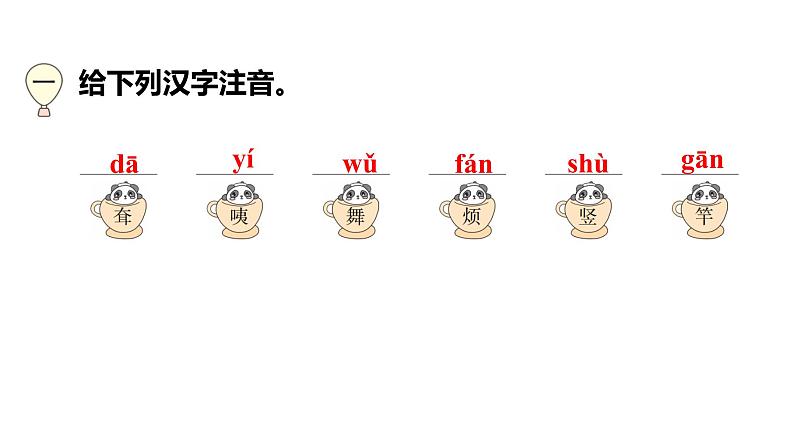 二年级下册语文练习课件-19 大象的耳朵 部编版(共7张PPT)第2页