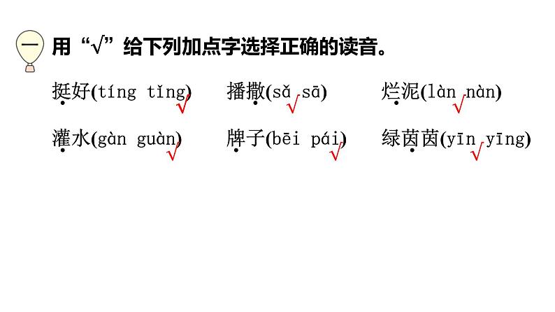 二年级下册语文练习课件-21 青蛙卖泥塘 部编版(共7张PPT)第2页