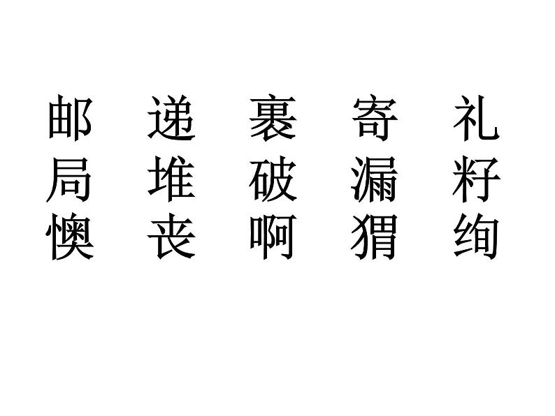 二年级下册语文课件-开满鲜花的小路 人教部编版 (3)(共29张PPT)04