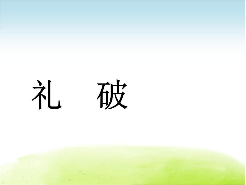 二年级下册语文课件-开满鲜花的小路 人教部编版 (3)(共29张PPT)07