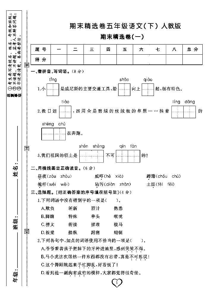 2022春人教部编版语文五年级下册期末测试卷（含答案）01
