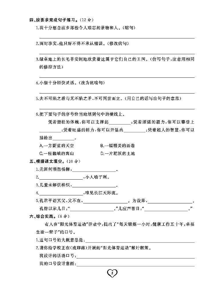 2022春人教部编版语文五年级下册期末测试卷（含答案）02