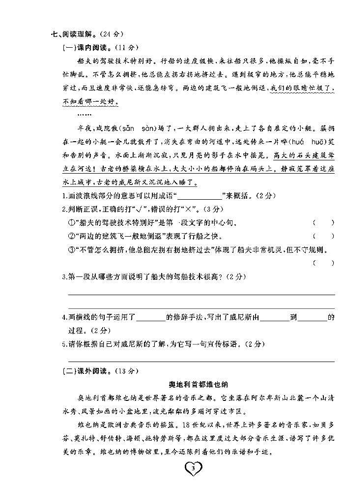 2022春人教部编版语文五年级下册期末测试卷（含答案）03