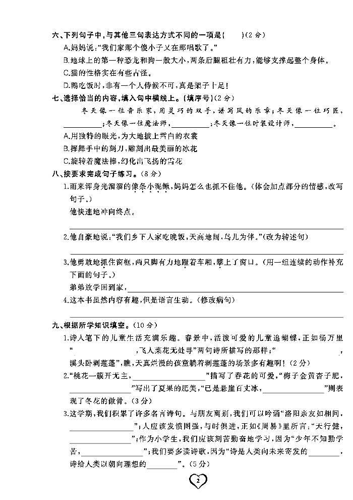 2022春人教部编版语文四年级下册期末测试卷（含答案）02