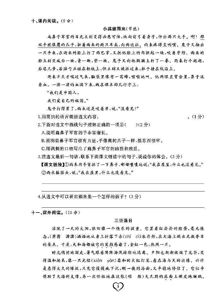 2022春人教部编版语文四年级下册期末测试卷（含答案）03