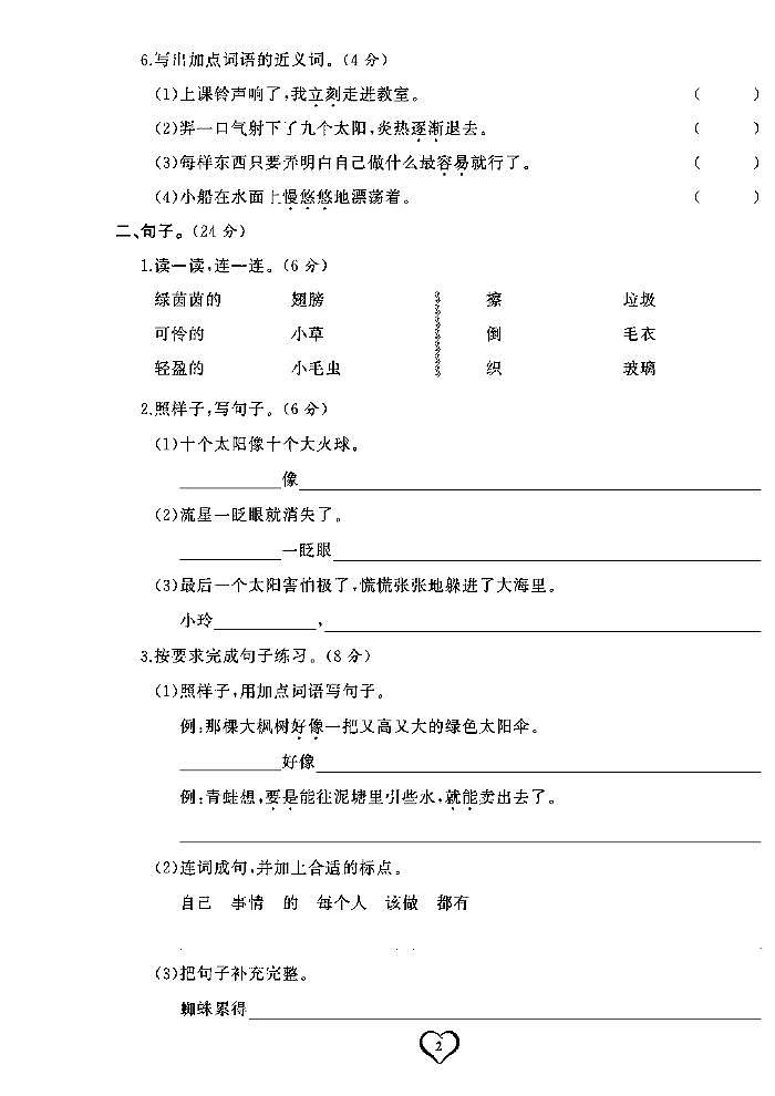 2022春人教部编版语文二年级下册期末测试卷（含答案）第2页