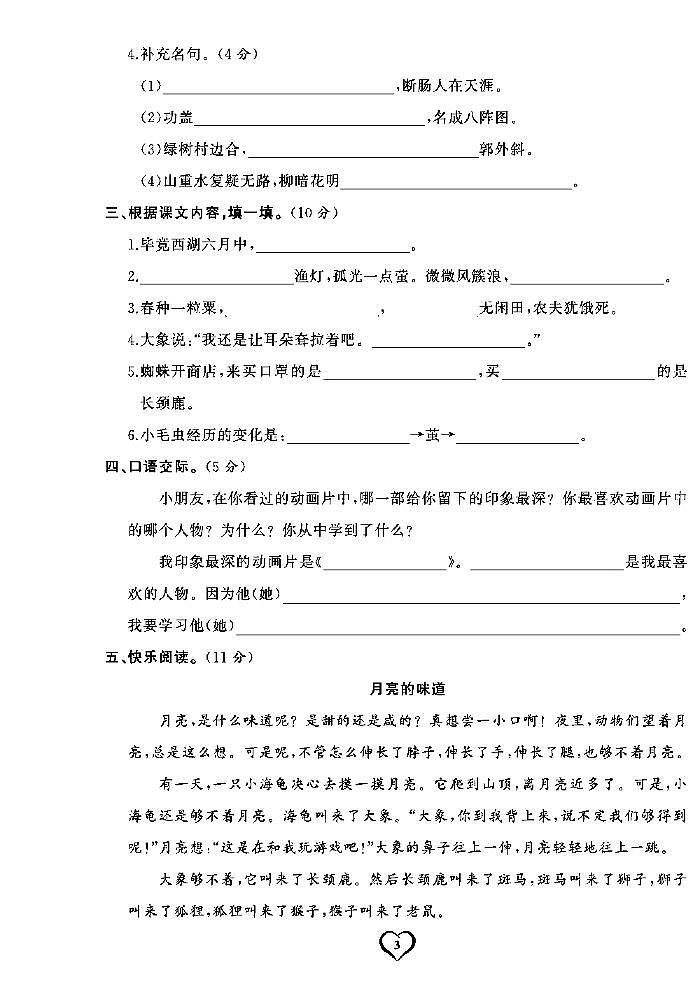 2022春人教部编版语文二年级下册期末测试卷（含答案）第3页