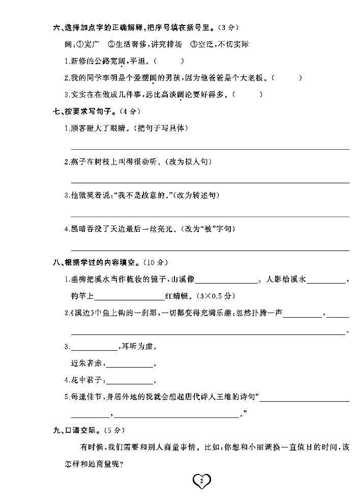 2022春人教部编版语文三年级下册期末测试卷（含答案）第2页
