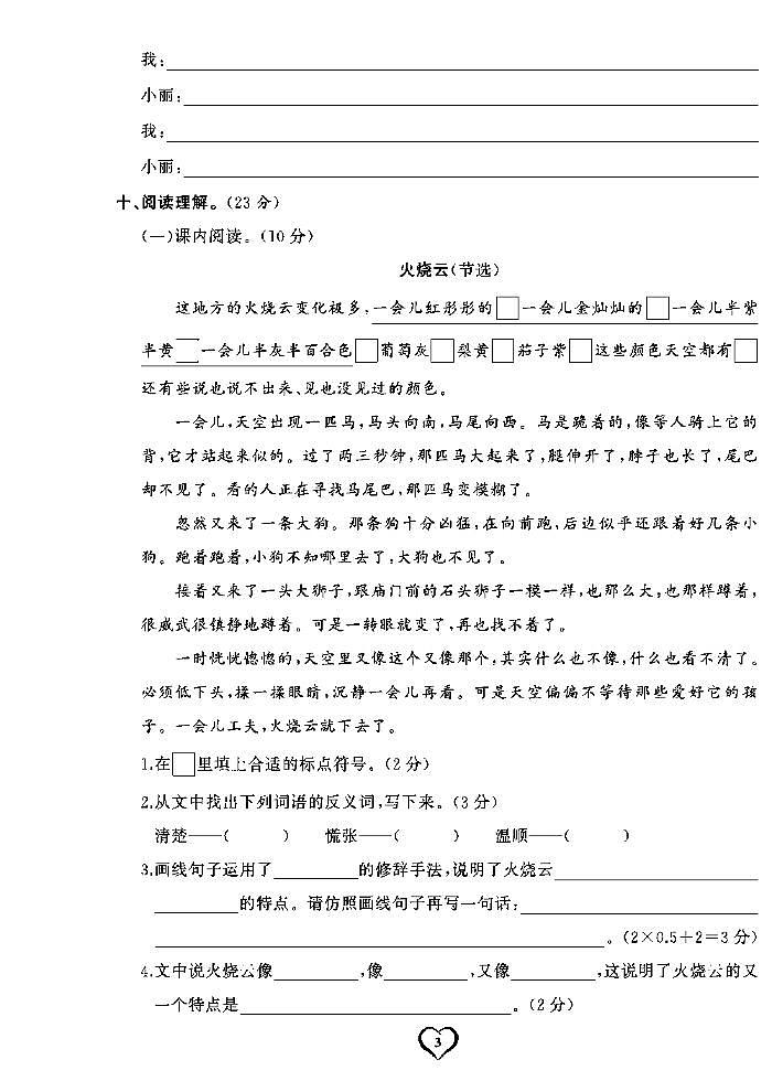 2022春人教部编版语文三年级下册期末测试卷（含答案）第3页