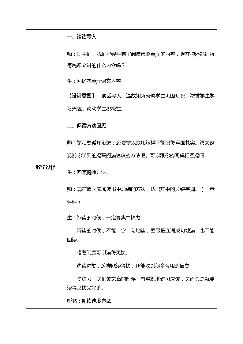 《语文园地二》教案+课件+导学单02