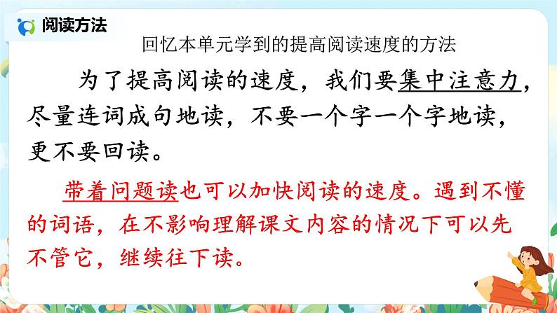 《语文园地二》教案+课件+导学单02