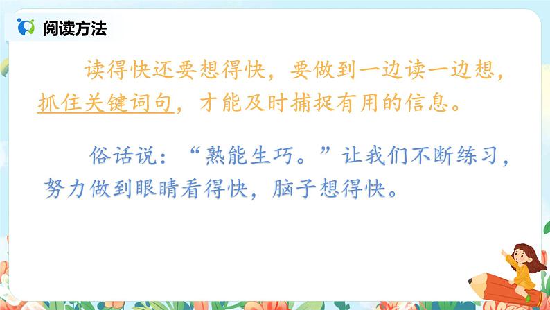 《语文园地二》教案+课件+导学单03