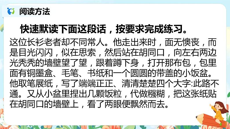 《语文园地二》教案+课件+导学单04