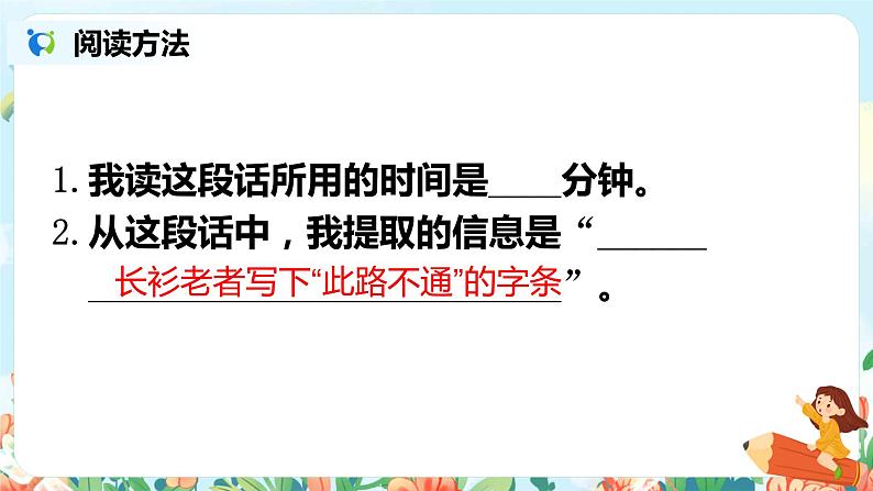 《语文园地二》教案+课件+导学单05