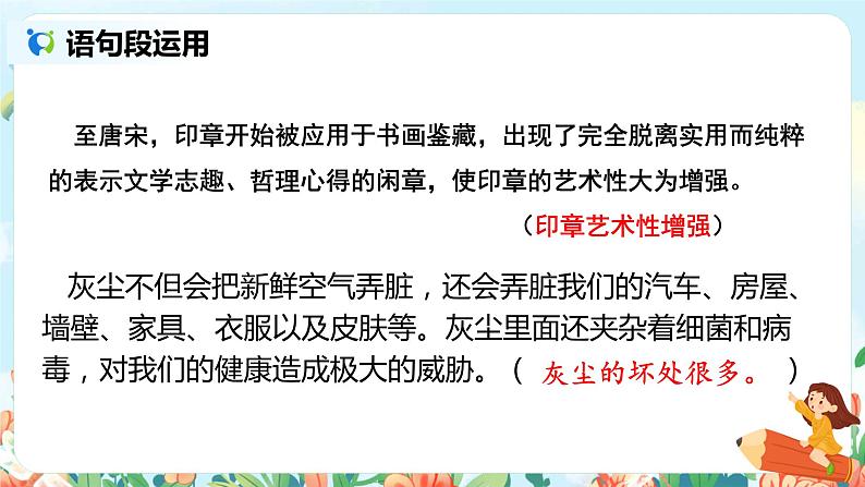 《语文园地二》教案+课件+导学单08