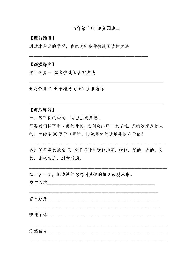 《语文园地二》教案+课件+导学单01
