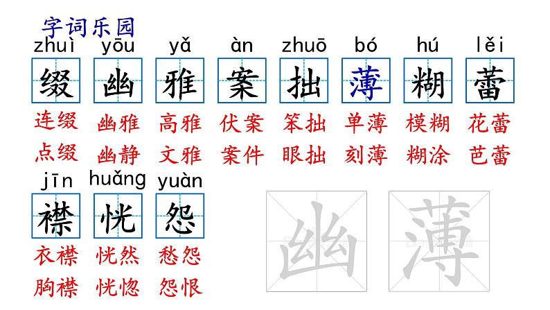 部编版语文六年级上册《丁香结》　课件06