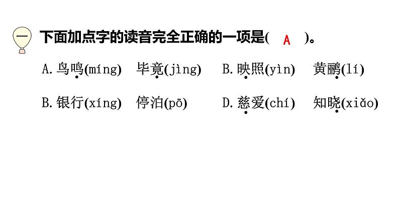 二年级下册语文练习课件-15 古诗二首 部编版(共7张PPT)第2页