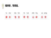 二年级下册语文练习课件-15 古诗二首 部编版(共7张PPT)