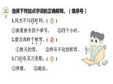 二年级下册语文练习课件-15 古诗二首 部编版(共7张PPT)