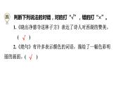 二年级下册语文练习课件-15 古诗二首 部编版(共7张PPT)