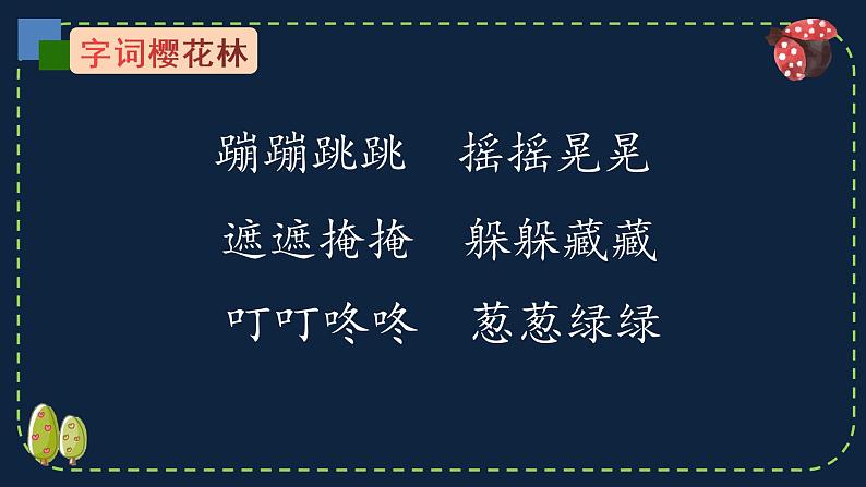 二年级下册语文课件 基础练习  部编版第8页