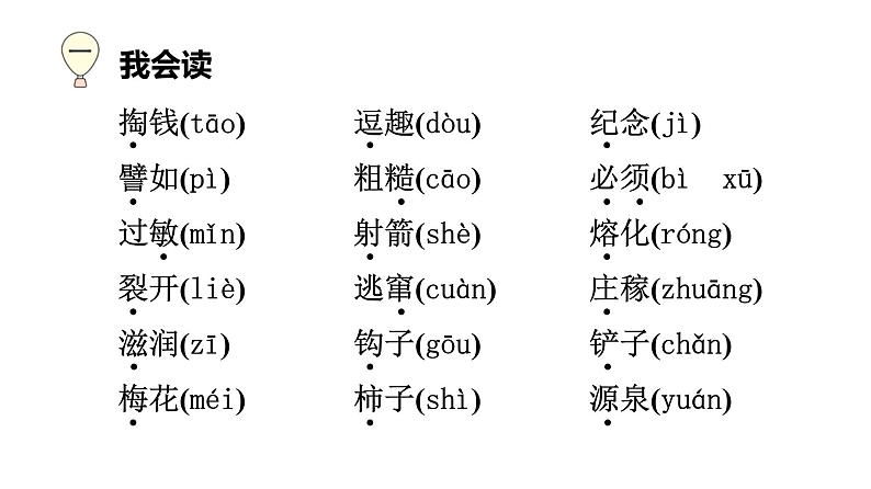 二年级下册语文练习课件-第八单元知识盘点 部编版(共12张PPT)02