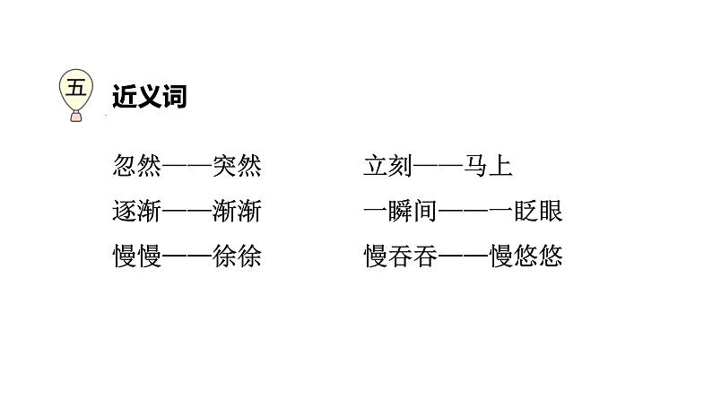 二年级下册语文练习课件-第八单元知识盘点 部编版(共12张PPT)06