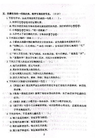 江苏省盐城市第一小学2020-2021学年五年级下学期期末语文检测试卷（含答案）第2页