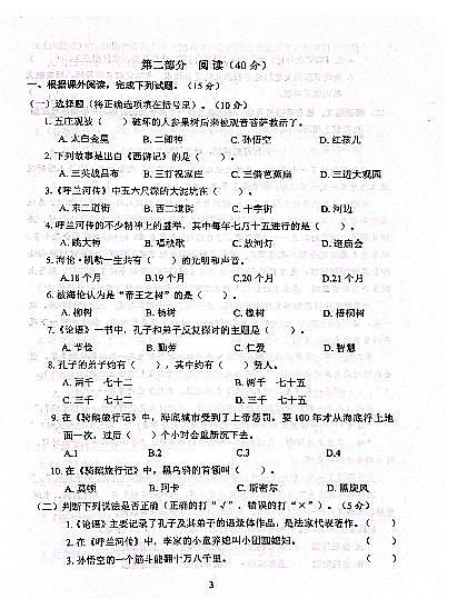 江苏省盐城市第一小学2020-2021学年五年级下学期期末语文检测试卷（含答案）第3页