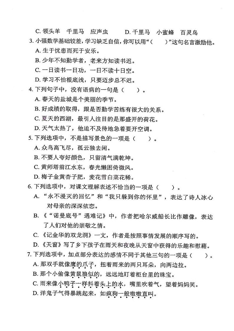 江苏省盐城市2020-2021学年四年级下学期期末质量调研语文试卷（含答案）02