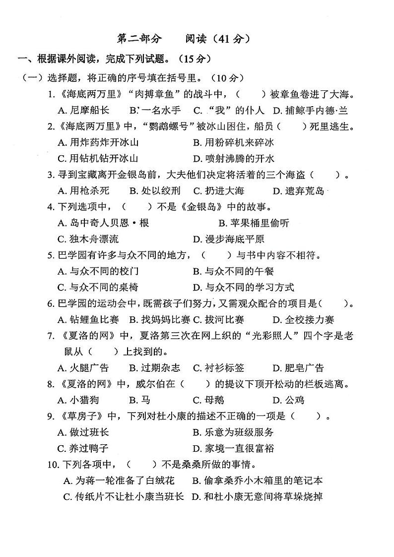 江苏省盐城市2020-2021学年四年级下学期期末质量调研语文试卷（含答案）03