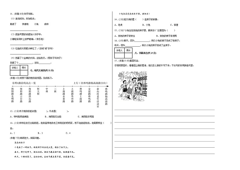 2022年部编版一年级语文下册期末试卷2第2页