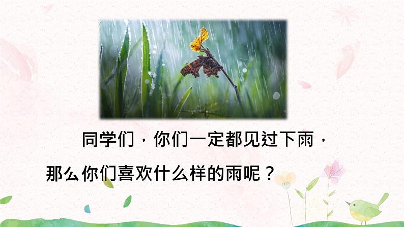 6《秋天的雨》第一课时课件+教案04