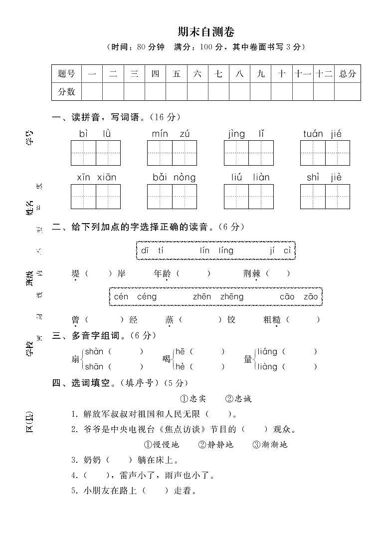 部编版二年级语文下册 期末检测卷（含答案）第1页