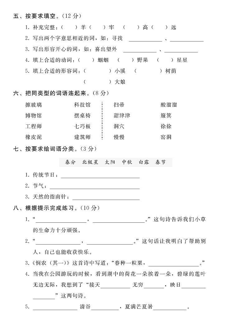 部编版二年级语文下册 期末检测卷（含答案）第2页