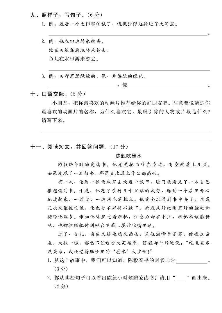 部编版二年级语文下册 期末检测卷（含答案）第3页