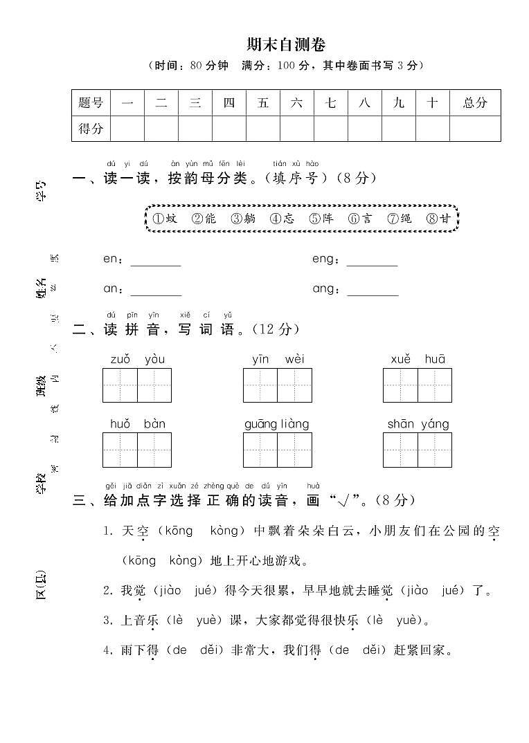 部编版一年级语文下册 期末检测卷（含答案）01