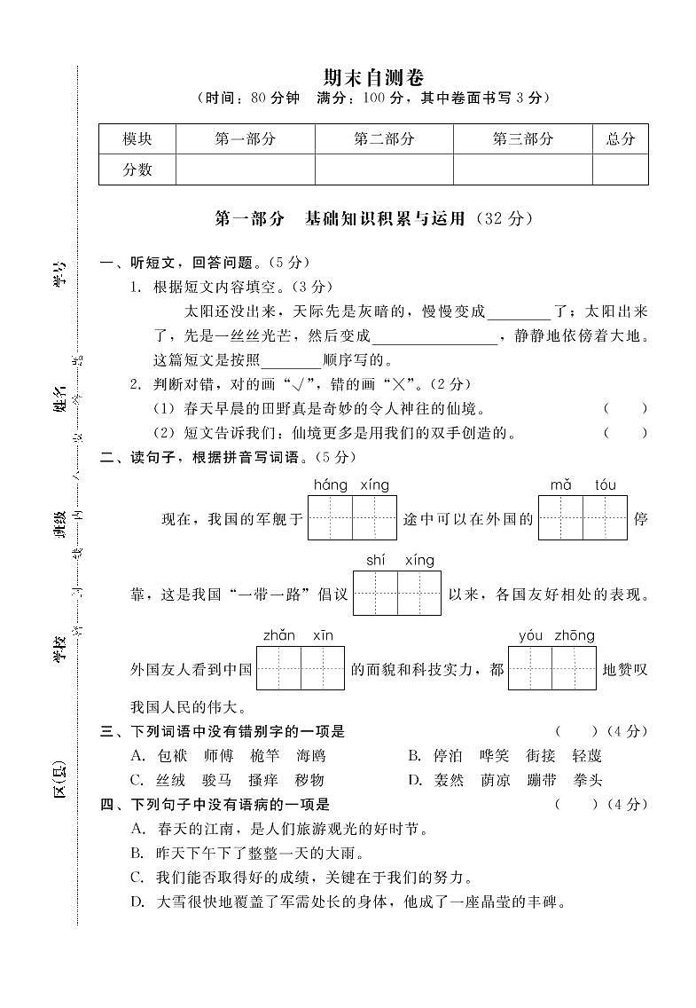 部编版五年级语文下册 期末检测卷（含答案）01