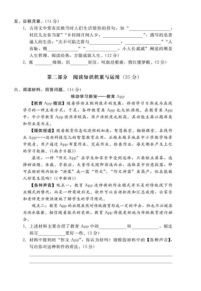 部编版五年级语文下册 期末检测卷（含答案）02