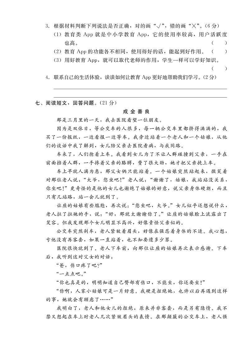 部编版五年级语文下册 期末检测卷（含答案）03
