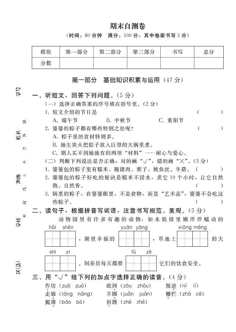 部编版三年级语文下册 期末检测卷（含答案）01