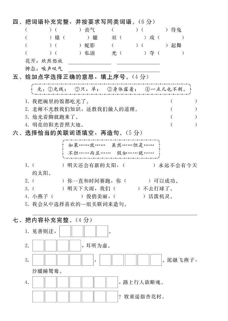 部编版三年级语文下册 期末检测卷（含答案）02